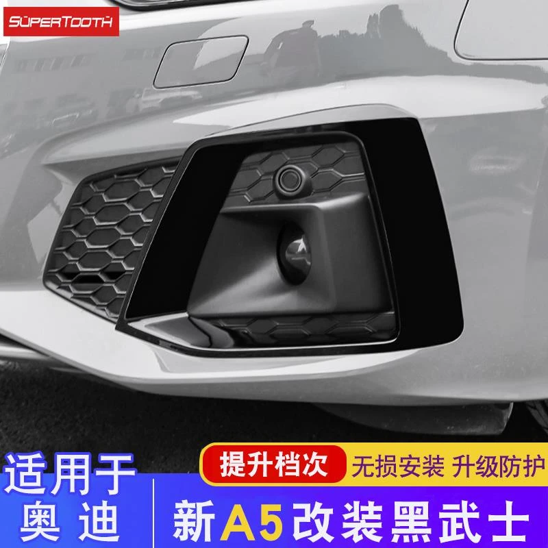 适用21-23款奥迪A5改装黑武士中网框装饰S黑光包雾灯外观前包围22