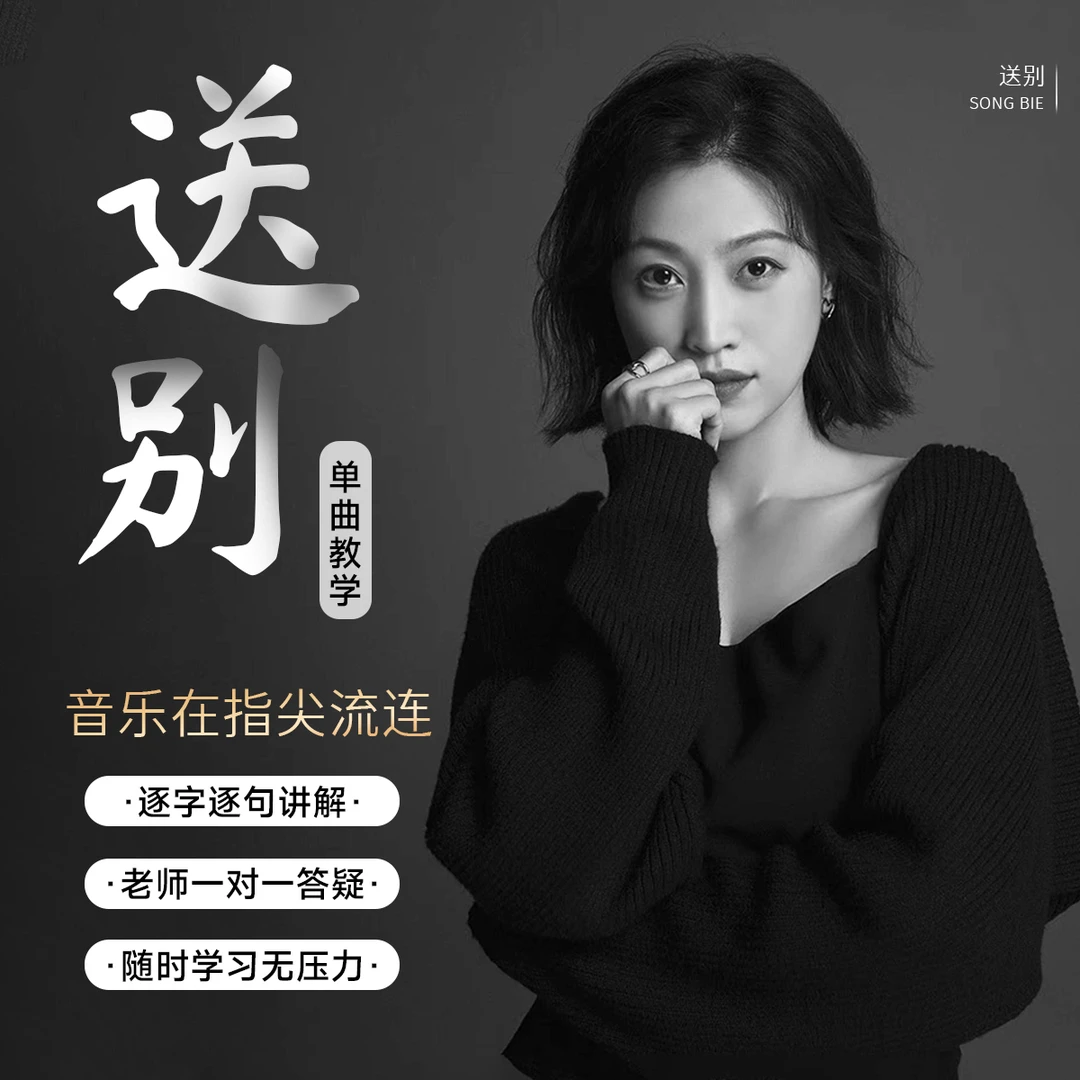 送别单曲教学零基础学钢琴钢琴教学