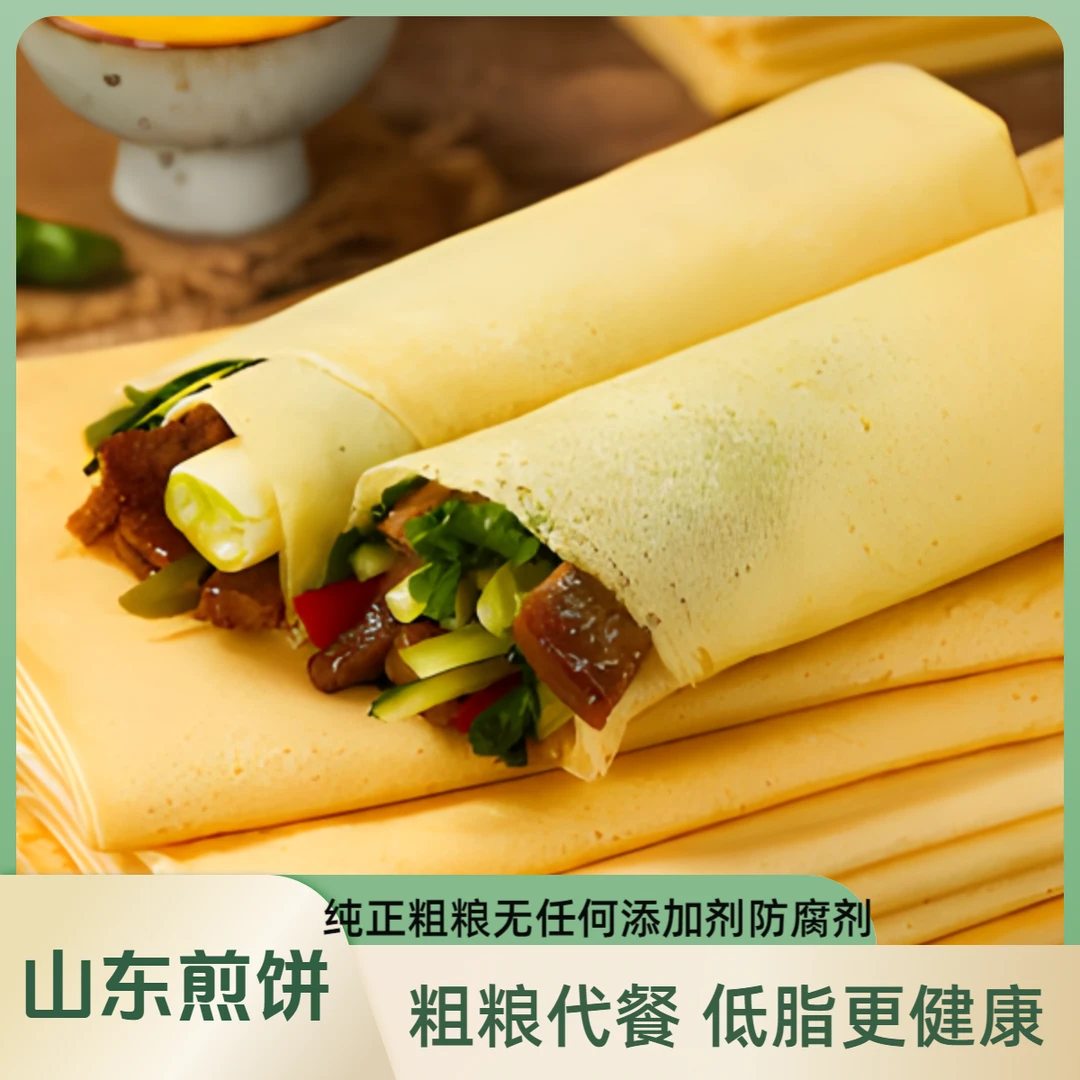 山东大煎饼 开袋即食粗粮代餐 低脂营养健康方便