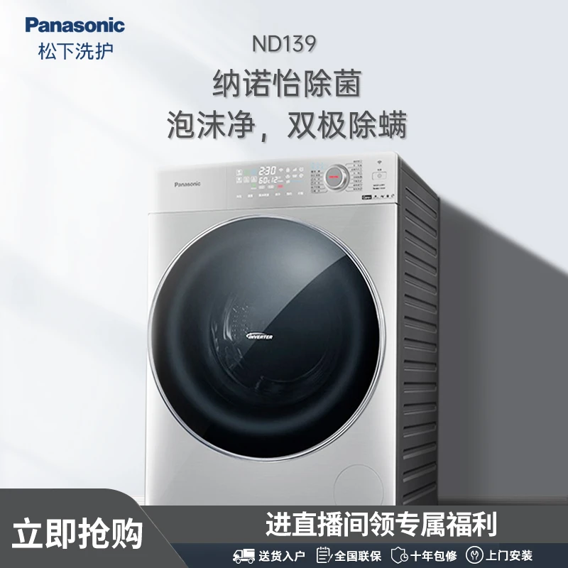 【官方】松下小薄荷ND13910KG洗6KG烘智能超薄光动银除菌纳诺怡护衣