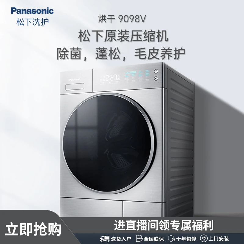【旗舰店】松下9098V9KG除菌螨烘干机热泵式速干烘干衣机低温洗烘