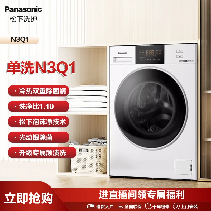【旗舰店】松下N3Q1大容量滚筒洗衣机光动银变频电机高低温除菌洗