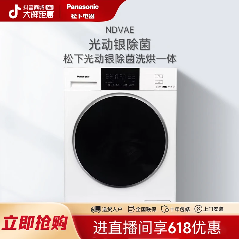 【官方】松下白月光除菌升级版NDVAE 白色滚筒洗衣机空气洗洗烘