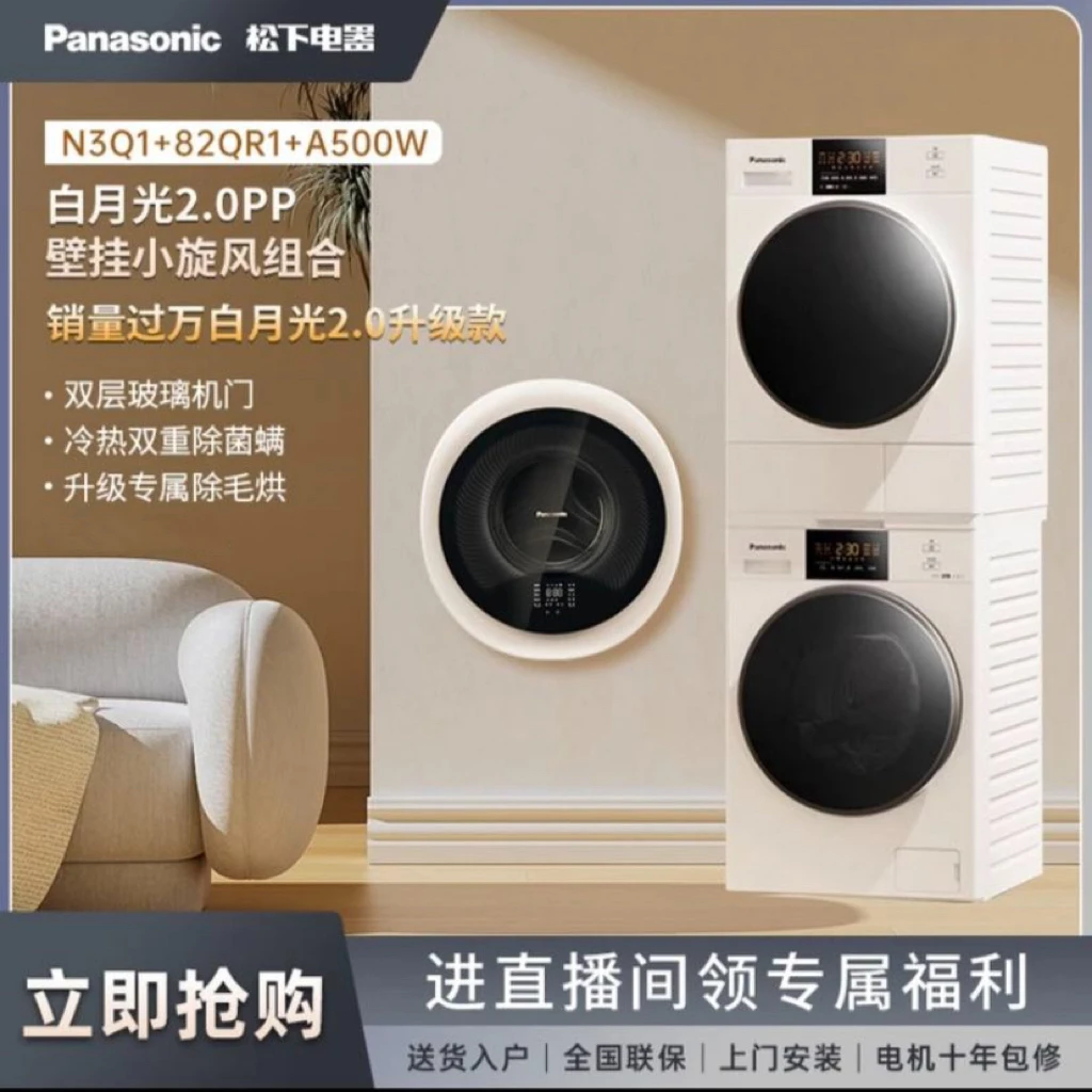 【pp壁挂】松下2.0PP+A500W 10+10升级洗烘套装白+迷你壁挂单洗白