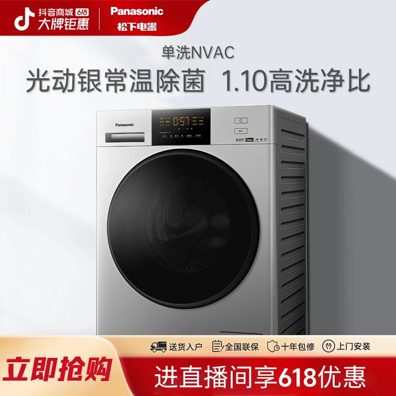【旗舰店】松下NVAC10KG单洗灰色滚筒洗衣机光动银除菌螨智能变频