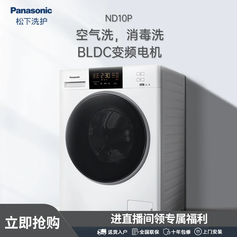 【旗舰店】松下ND10P滚筒洗衣机除菌螨智能空气洗洗烘一体大容量