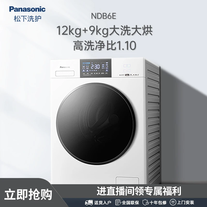 【旗舰店】松下NDB6E12KG洗9KG烘滚筒洗衣机薄嵌除螨超薄智能空气洗