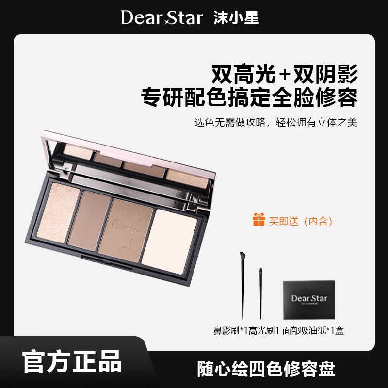 Dear sta修容盘高光一体盘提亮修容盘鼻影阴影哑光四色修容盘