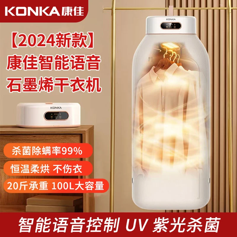 【2025新款】康佳智能语音石墨烯干衣机多功能速干恒温除螨便携L