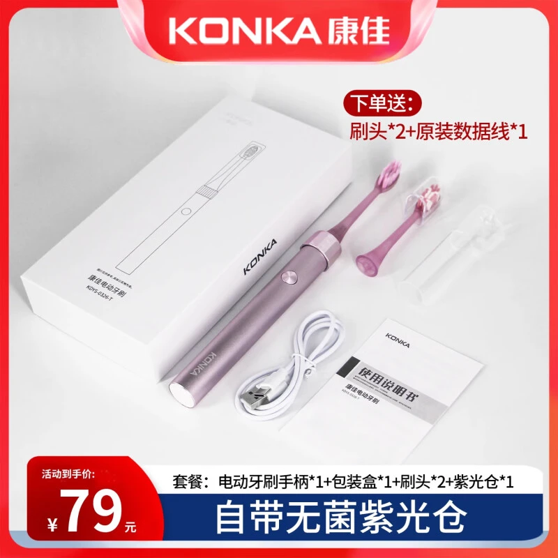 康佳小星钻电动牙刷男女声波磁悬浮全自动蓝光无菌仓防水超声波