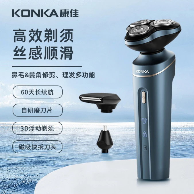 Konka/康佳电动剃须刀多功能便携磁吸插电式刮胡刀研磨鬓角防水xx