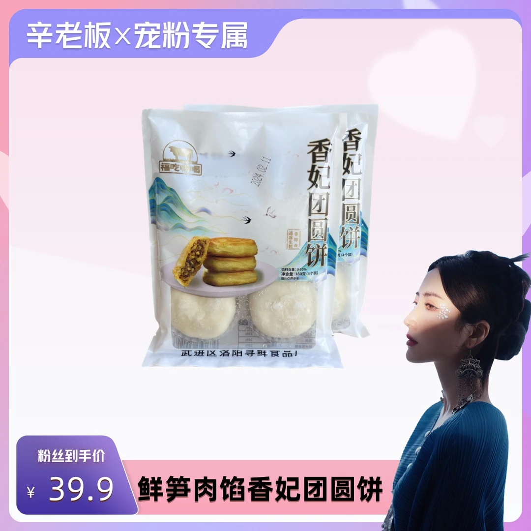 福吃嗨喝【鲜笋肉馅】鲜香早餐手抓饼精选生煎馅饼简餐美味锁鲜甄选