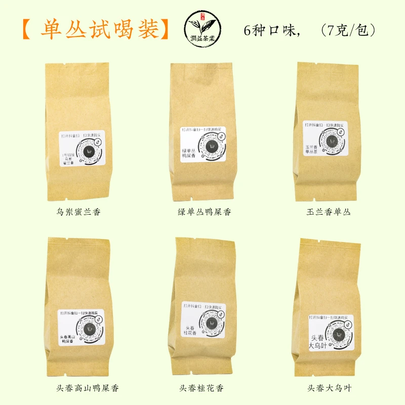 润益茶业样板包品鉴装凤凰单丛茶蜜兰香鸭屎香大乌叶桂花香42g