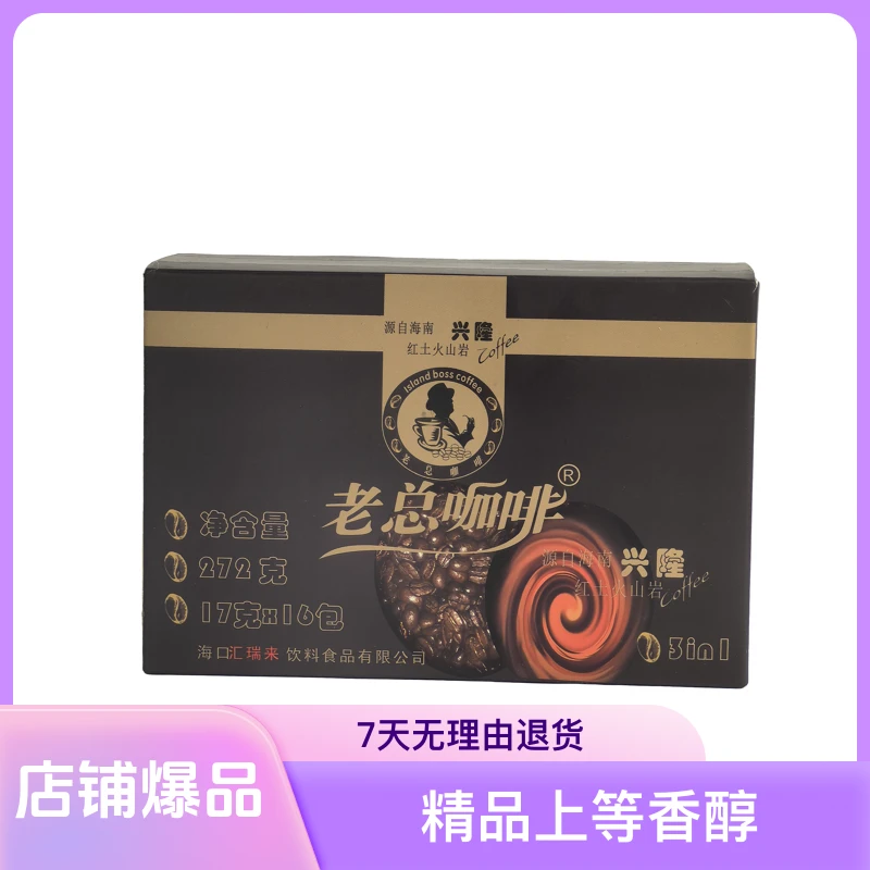 海南特产兴隆口味三合一速溶咖啡272g精品香醇工作出差旅行咖啡粉