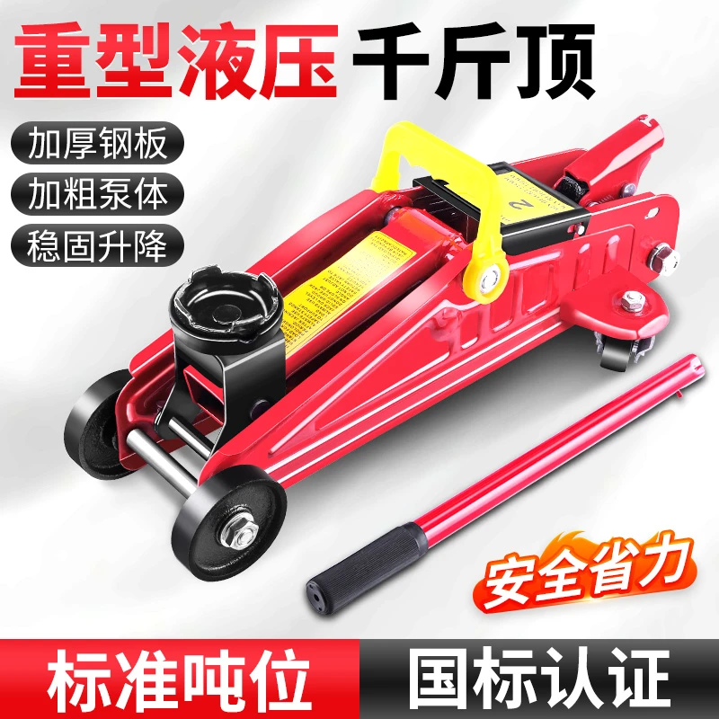 卧式液压千斤顶小轿车用车载面包车越野车SUV卧顶换胎工具千金顶