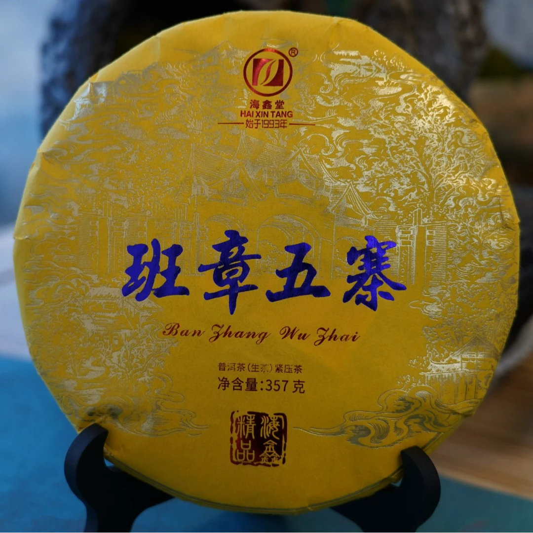 2023年海鑫堂班章五寨