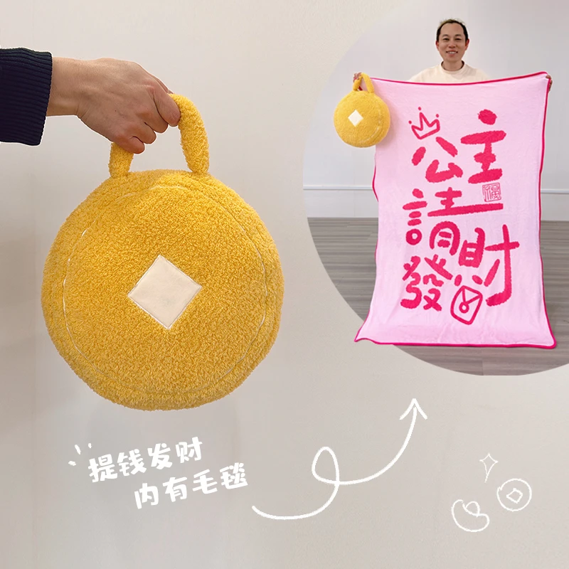 优趣优品 提钱暴富 王子公主请发财抱枕毯子毛绒手提包包创意礼物