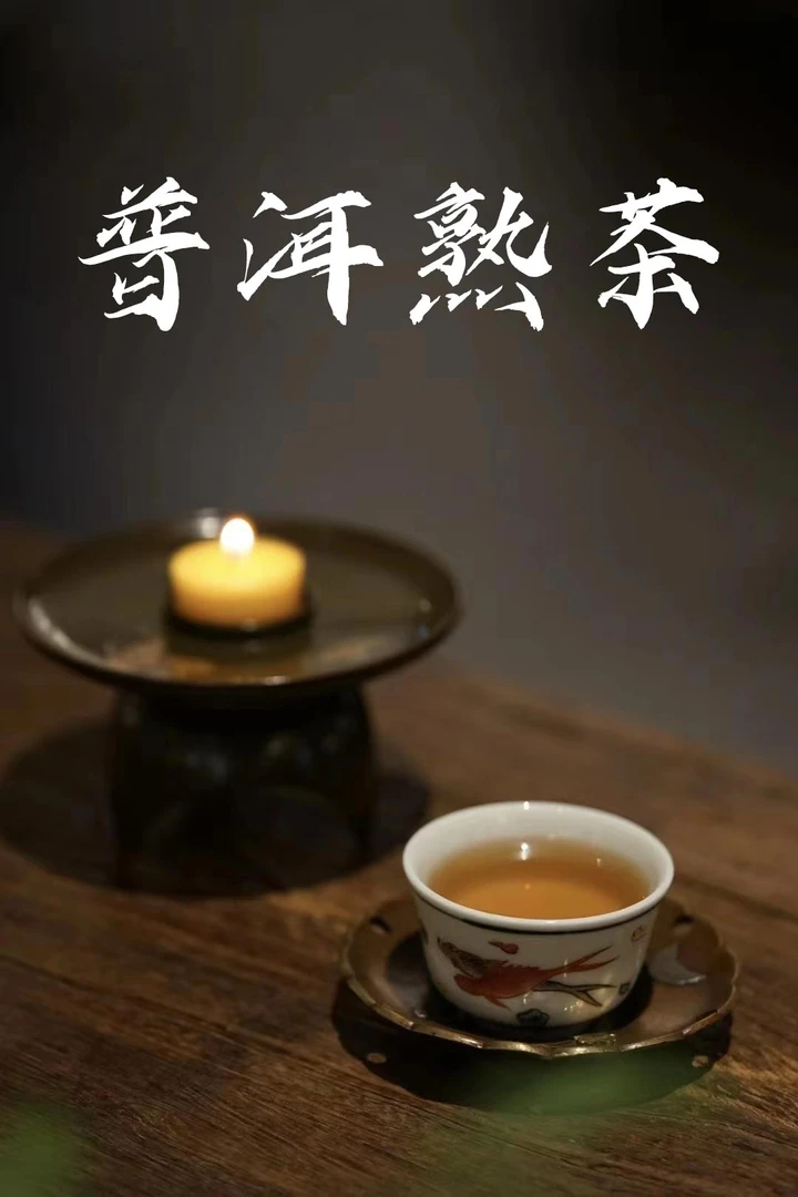 普洱熟茶 2016年一团和气（90克品鉴装）