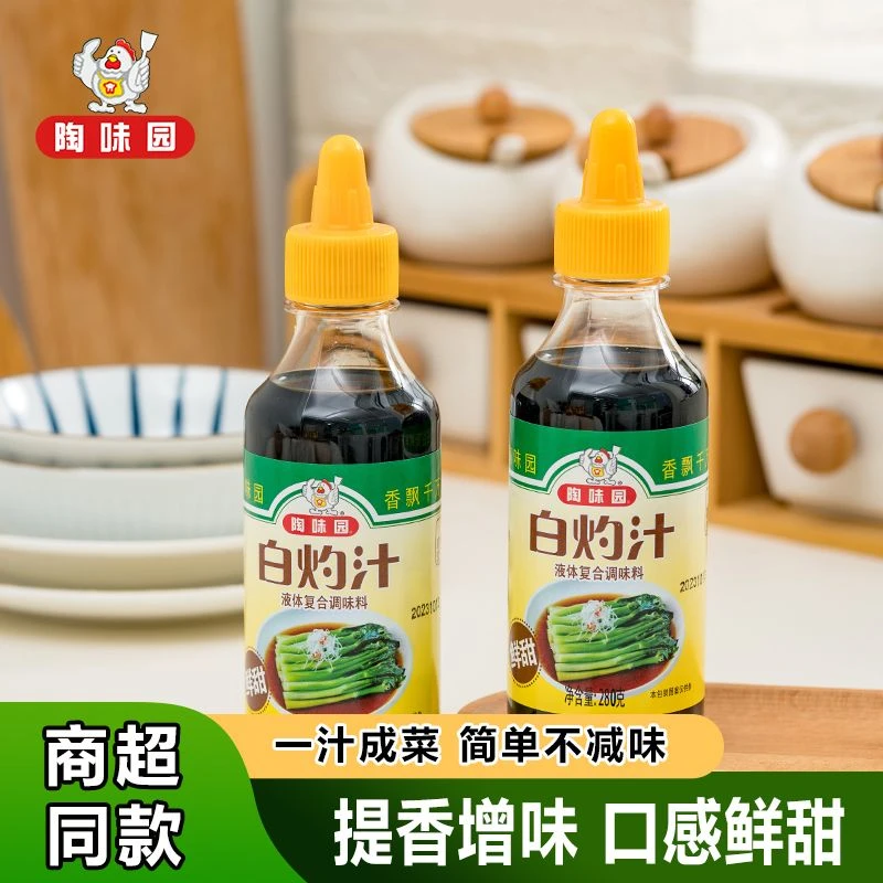 【买一送一】陶味园白灼汁西兰花大虾蘸汁酱油凉拌菜食用原味浓郁