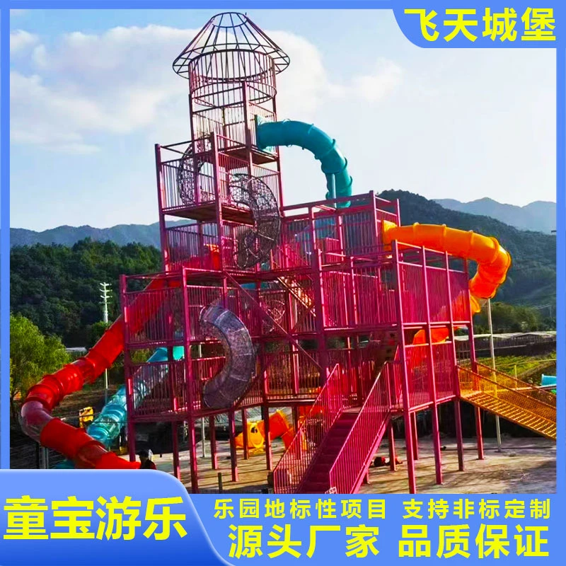 大型户外飞天城堡儿童攀爬网滑梯景区农庄亲子乐园无动力游乐设备