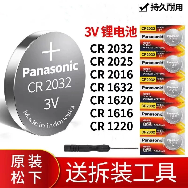 适用纽扣电池CR2032/CR2025/CR2016锂电池汽车钥匙遥控器3V电子秤