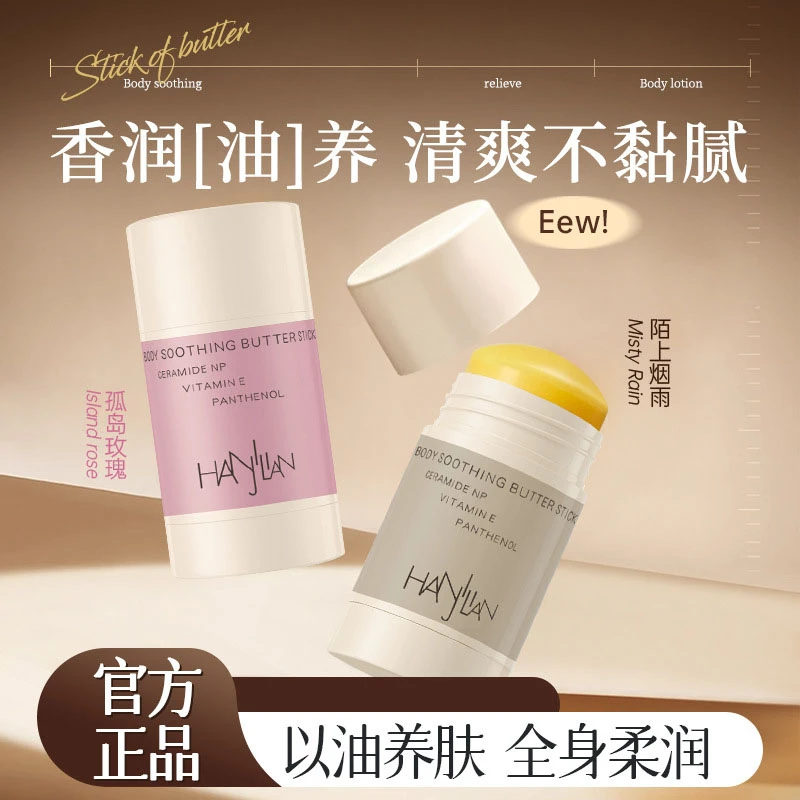 韩姬莲缇身体油固体精华油黄油棒身体乳水润保湿滋润润肤膏护肤霜