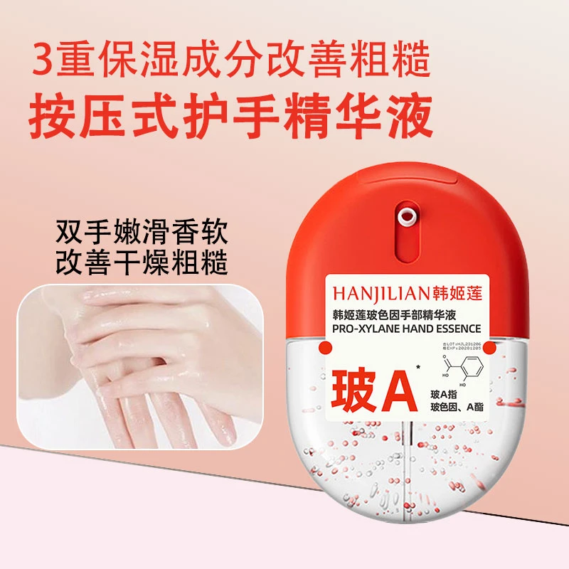 国货 ！乎玻色因刻手部精华液爆珠保湿滋润补水便携式手霜深层养肤