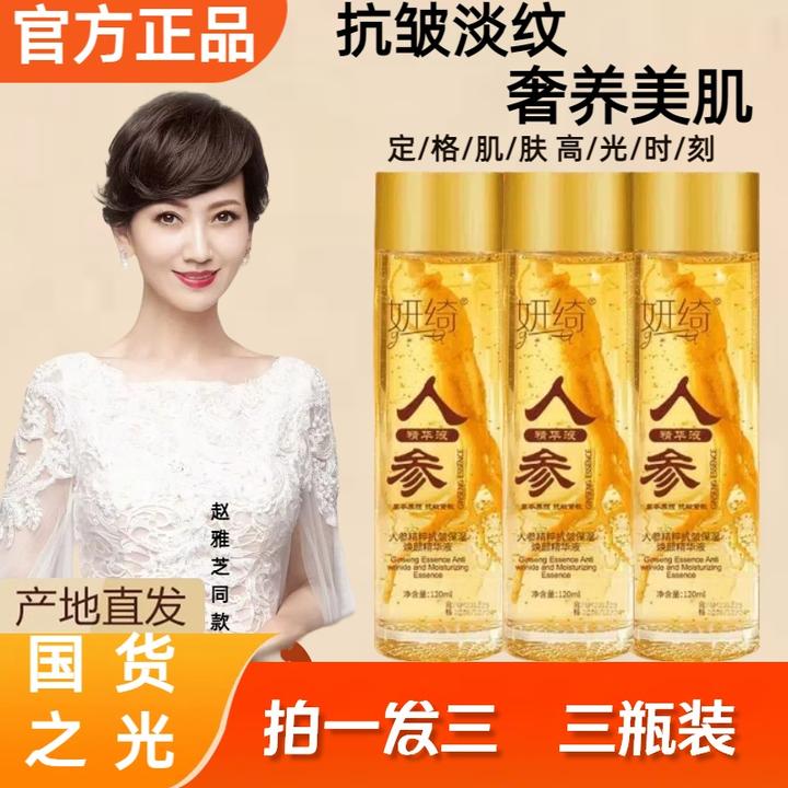 赵雅芝推荐【拍一发三】人参精萃抗皱精油专攻眼袋皱纹淡纹保湿防皱