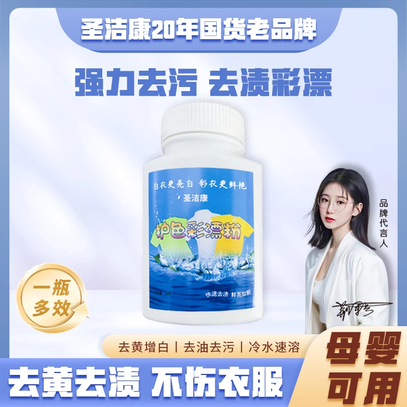 圣洁康护色彩漂粉花香护色焕白溶解洗衣粉亮白炫彩彩衣增艳泡洗粉