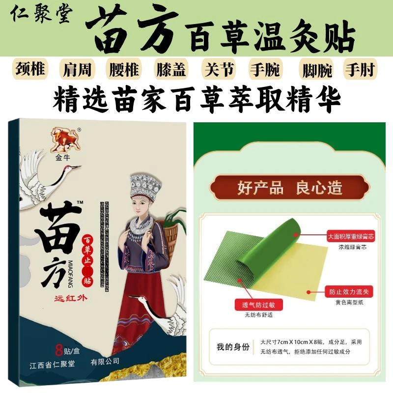 十周年庆典】苗方百草关节贴颈肩腰腿膝背关节贴敷通用膏贴大面积