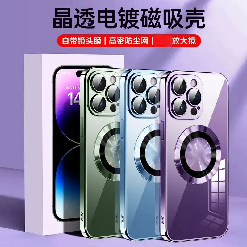 轩赫【放大镜漏标磁吸】适用苹果15/14手机壳全包超薄电镀防摔硬壳