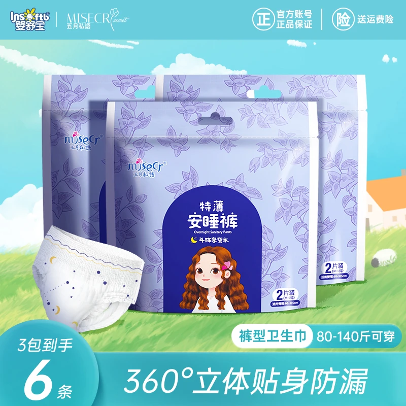 婴舒宝×五月私语特薄透气亲肤丝柔瞬吸防漏安睡裤卫生巾3包6条T