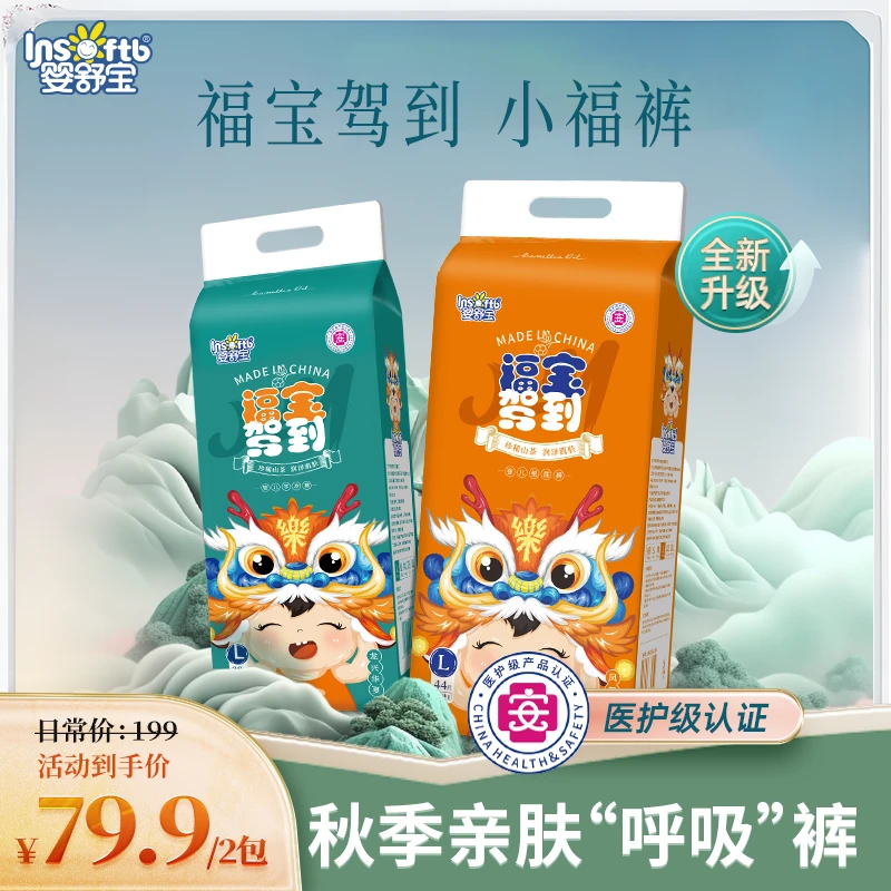 【2.0茶油纸尿裤】婴舒宝福宝驾到茶油纸尿裤超薄护臀医护级拉拉裤