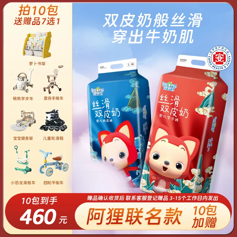 【拍1发10】婴舒宝阿狸双皮奶纸尿裤学步裤新生儿柔软透气超薄干爽