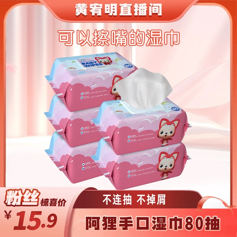 【绝无仅“宥”】婴舒宝阿狸-婴儿手口柔擦嘴湿巾80抽5包家用大包装