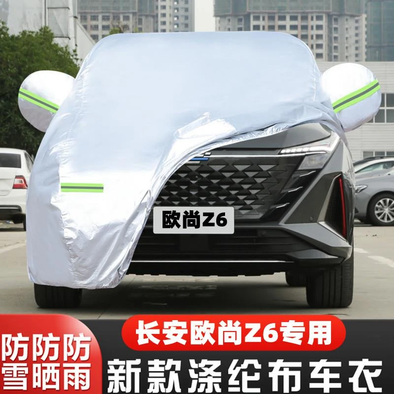 2022新款长安欧尚Z6越野SUV专用汽车衣车罩防晒防雨欧尚Z6蓝鲸版