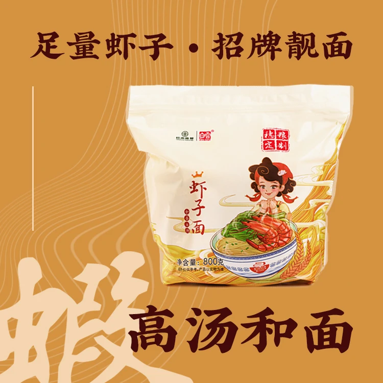 【本店王牌】穗粮定制九制·虾子面800g 港式足量真虾子非油炸碱水面