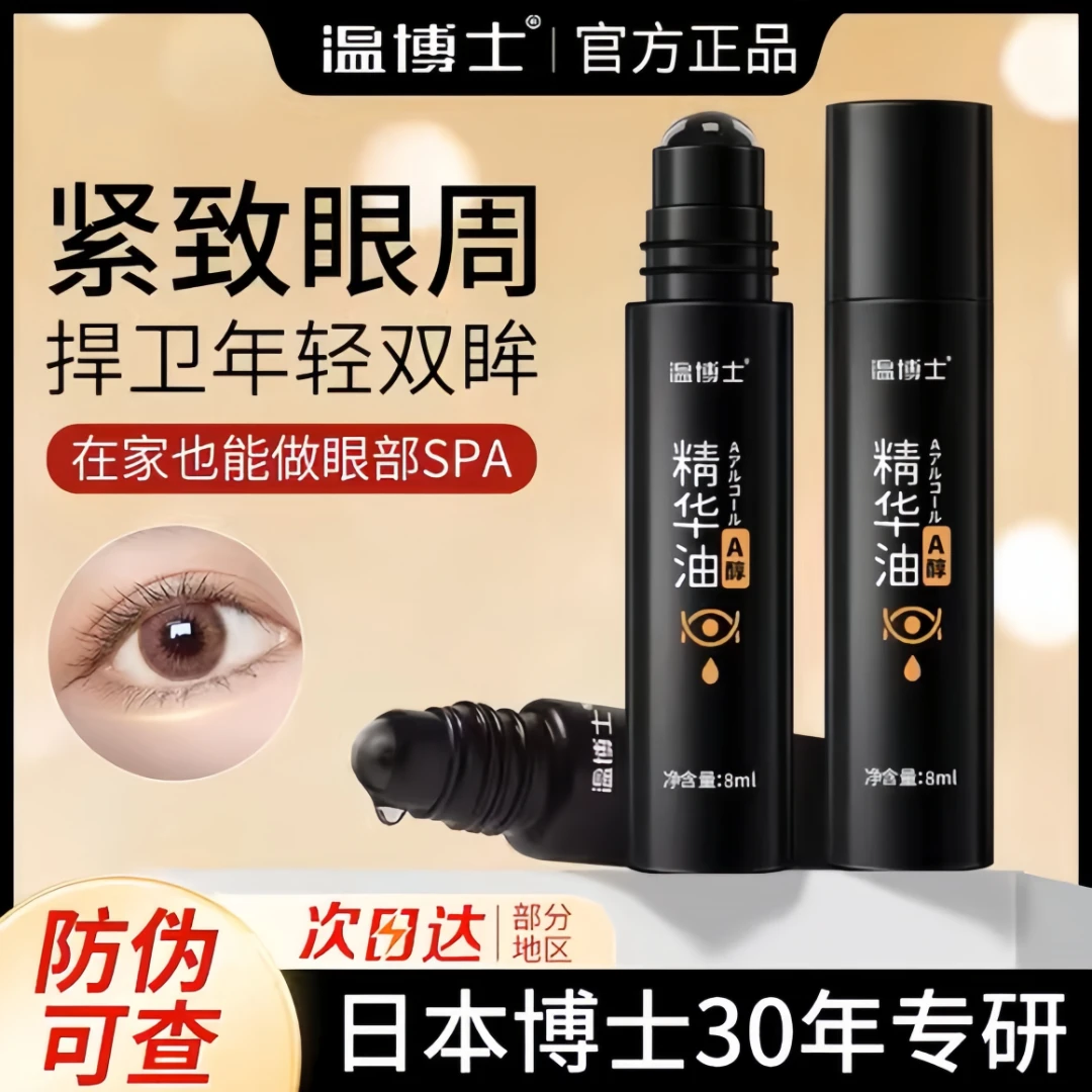 温博士紧致抗皱眼部精华油冰感抗初老神器防水眼袋眼霜舒缓