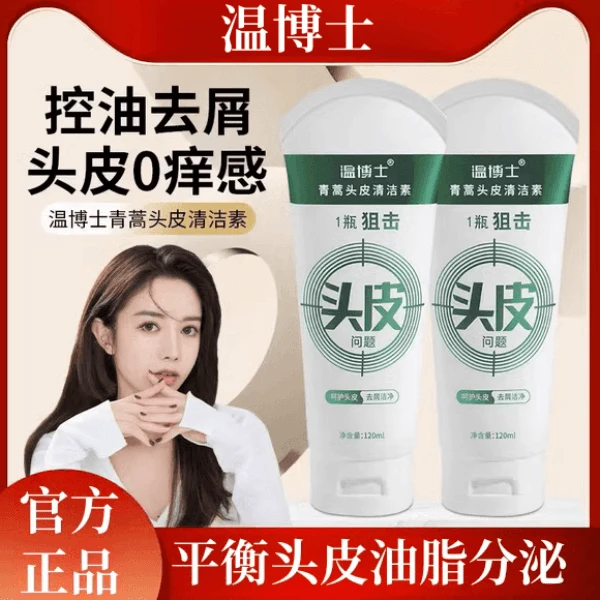温博士青蒿头皮清洁素深层免洗止痒清爽滋养护头防干护理除螨
