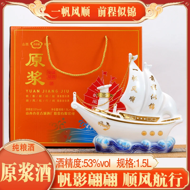 杏甘涌清香型白酒53度纯粮食酒整箱1500mL陶瓷瓶礼盒装53度1500mL