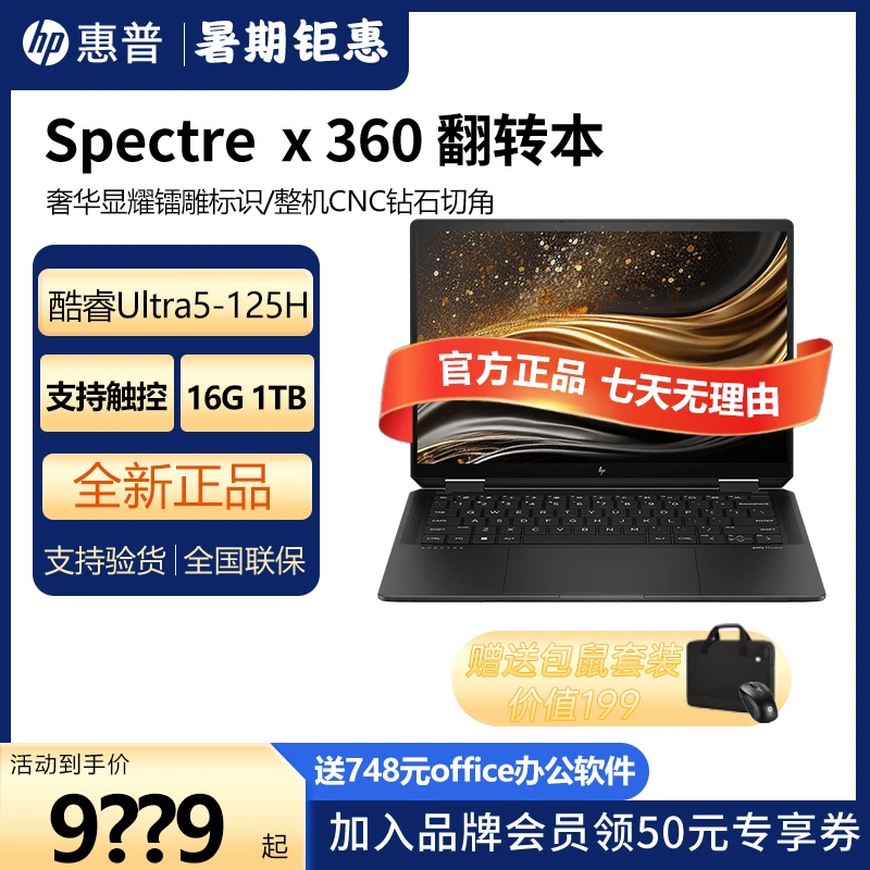 HP/惠普Spectrex360 14 2024幽灵2.8K触控翻转商务旗舰办公笔记本