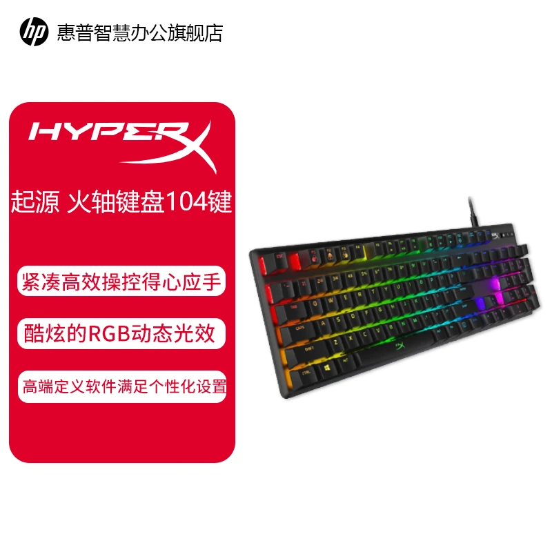 HyperX/极度未知AlloyOrigins吃鸡104键RGB有线电竞游戏机械键盘