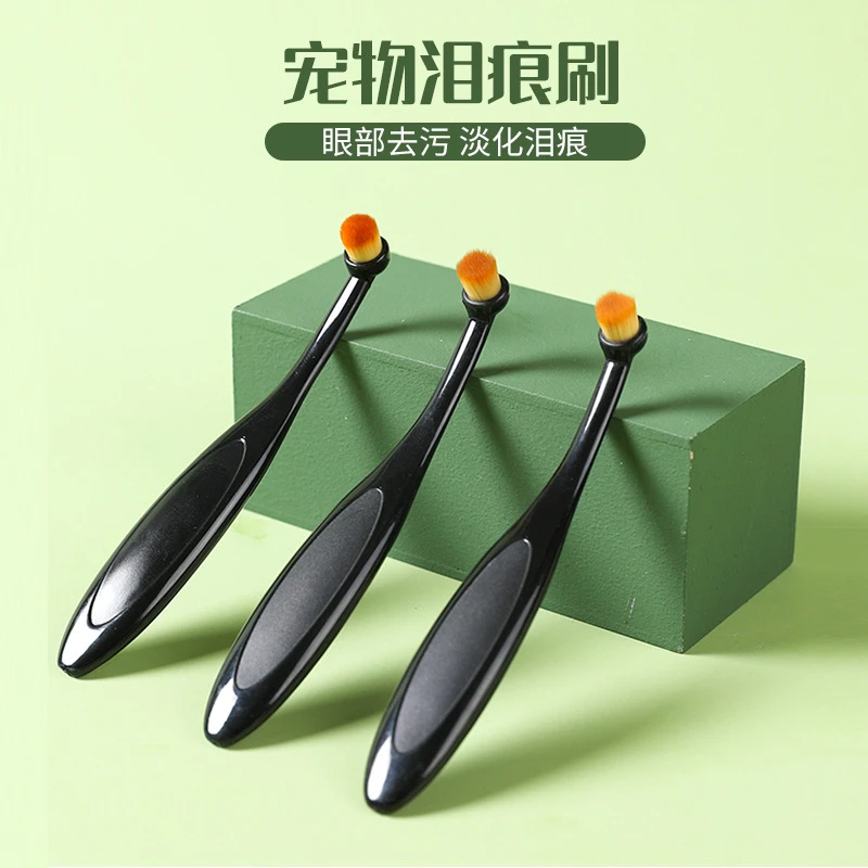 宠物泪痕刷眼部清洁泪痕粉刷眼屎刷化妆刷宠物用品护理舒适去除