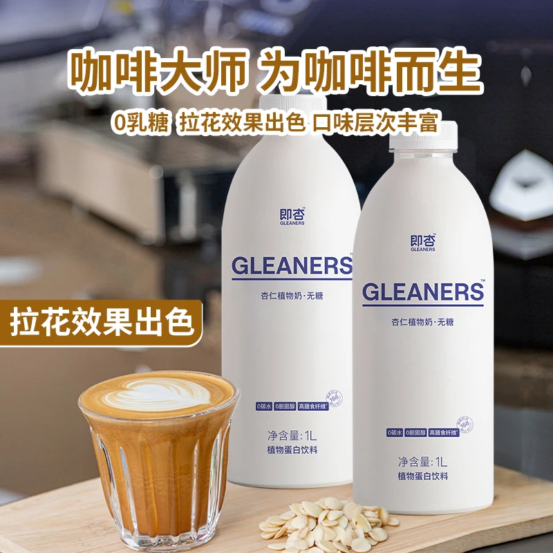 即杏咖啡大师无糖杏仁奶咖啡伴侣1L*2瓶0胆固醇植物蛋白饮料