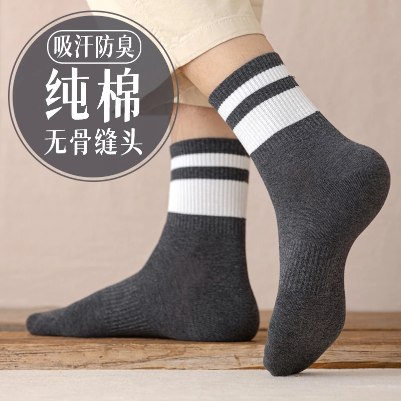 袜子男秋冬款纯棉吸汗防臭中筒袜冬季保暖全棉袜抗菌男士长袜无骨