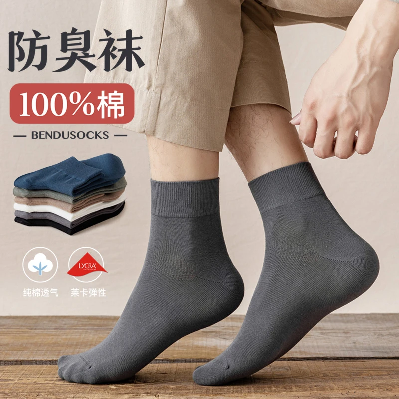中筒袜子男士春夏季薄款纯棉吸汗防臭7a抗菌透气长袜黑色无骨全棉