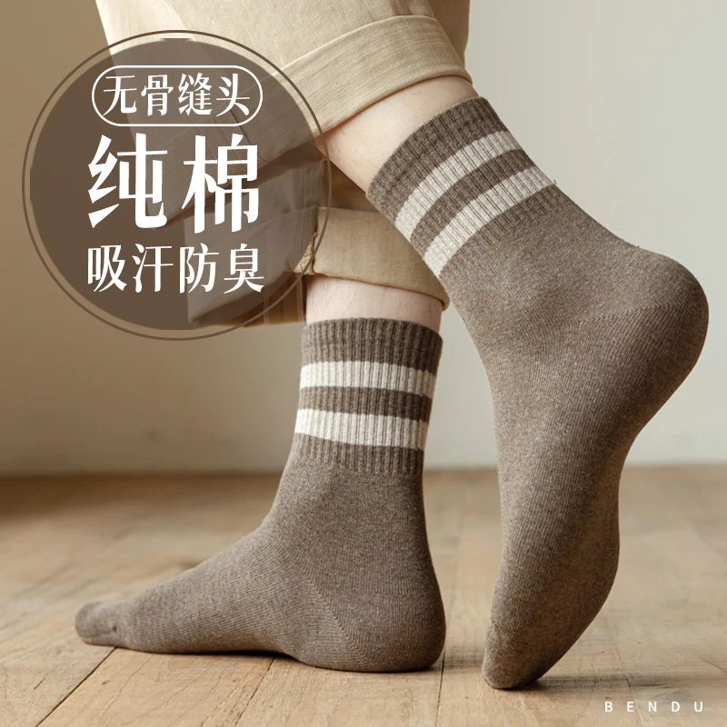 纯棉袜子男中筒袜春秋款全棉吸汗防臭抗菌秋冬季男士长袜日系无骨