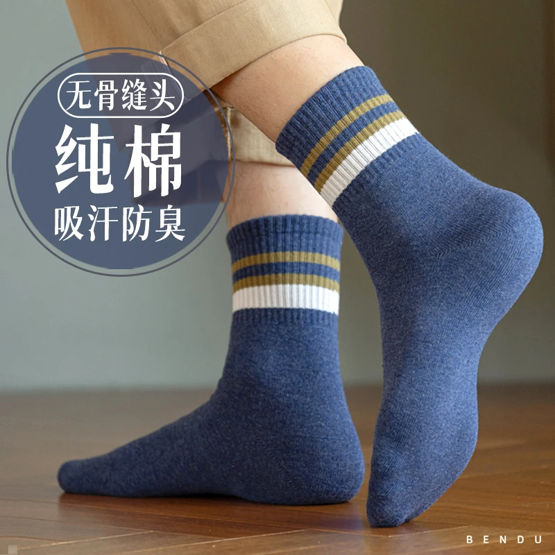纯棉袜子男士中筒袜秋冬款全棉吸汗防臭抗菌长袜冬季保暖日系无骨