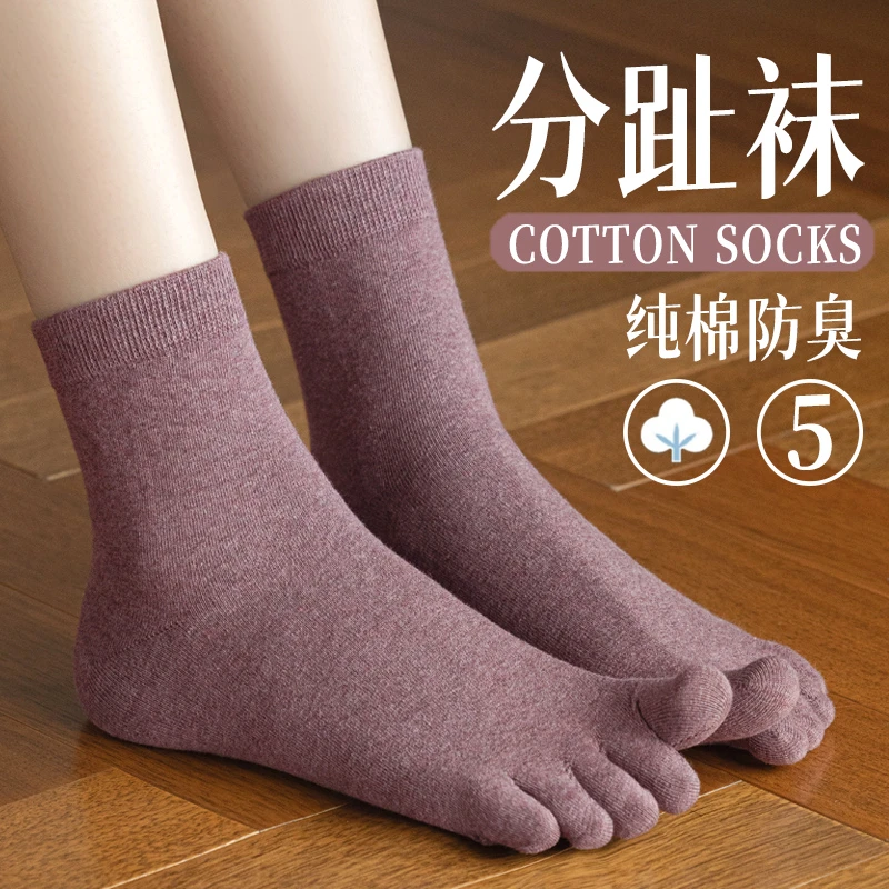 袜子女五指袜纯棉春秋款中筒抗菌防臭分趾袜冬季透气全棉长袜无骨