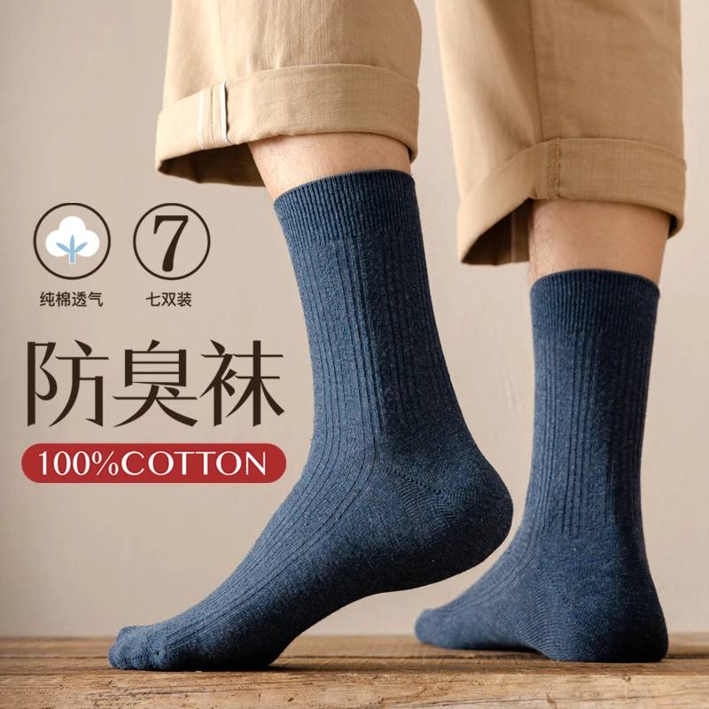 纯棉中筒袜子男士秋冬款全棉吸汗防臭7a抗菌长筒袜冬季厚长袜无骨